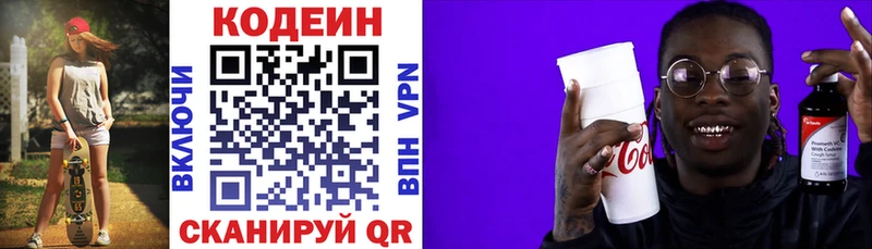 Кодеин Purple Drank  Купить  Осташков 